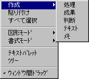 ポップアップメニューの[作成]を選択