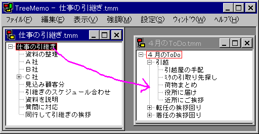 ツリーからツリーへドロップ